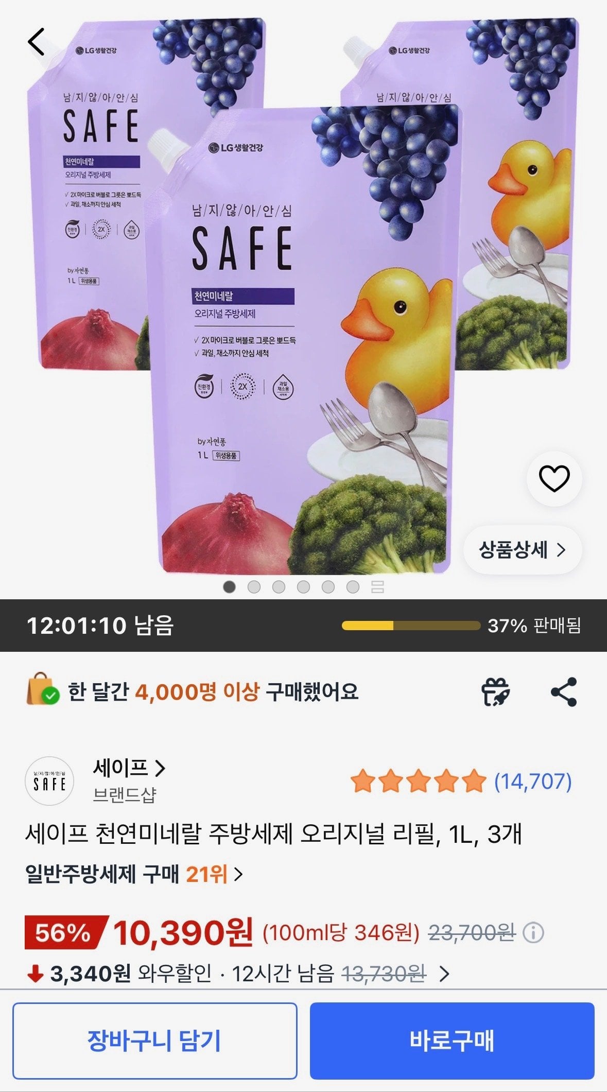 [쿠팡] 세이프 천연미네랄 주방세제 오리지널 리필, 1L, 3개 (10,390원) (무료)