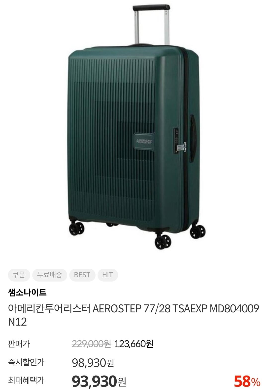 Screenshot_20260604-093151.jpg [이랜드몰] 아메리칸투어리스터 28인치 캐리어 77/28 TSAEXP MD804009 N12 (93,930원) (무료)