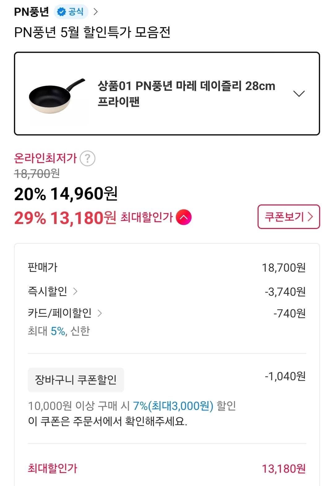 1000002742.jpg [11번가] 풍년 마레 데이즐리 28cm 프라이팬 (13,920원) (무료)