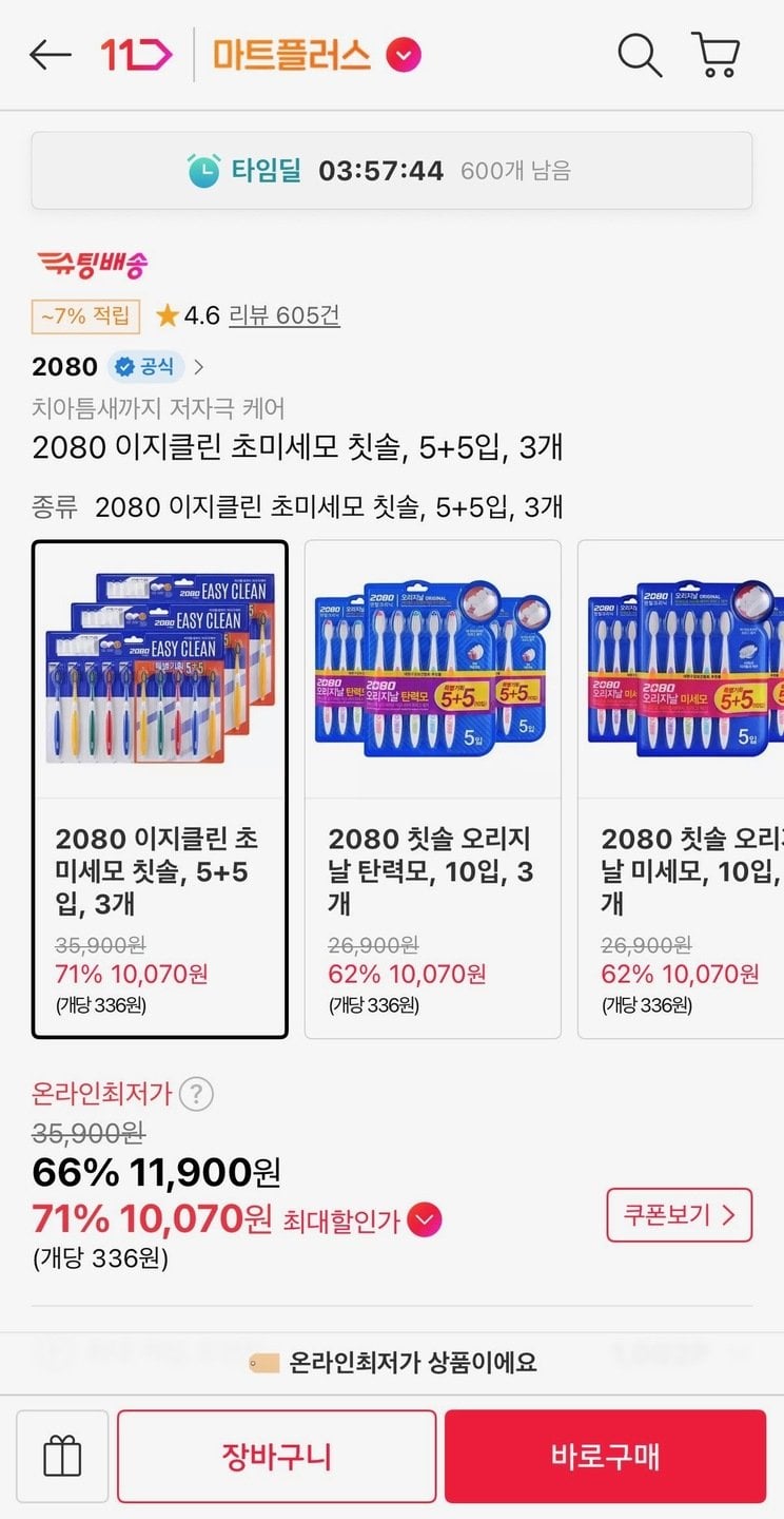 990104.jpg [11번가] 2080 이지클린 초미세모 칫솔 5+5입 3세트 (11,900원) (무료)