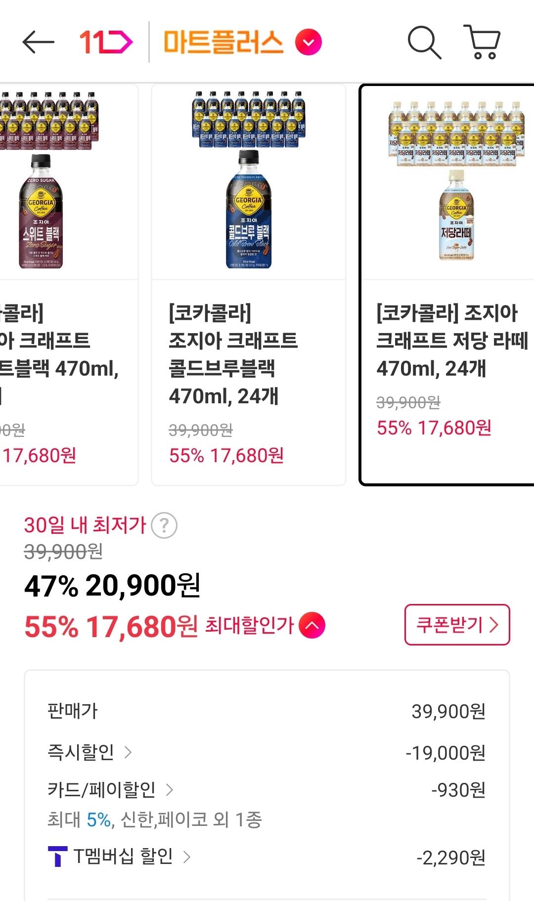 1780560826283.jpg [11번가] 조지아 크래프트 저당 라떼 470ml 24개 (티멤17,680원) (무료)