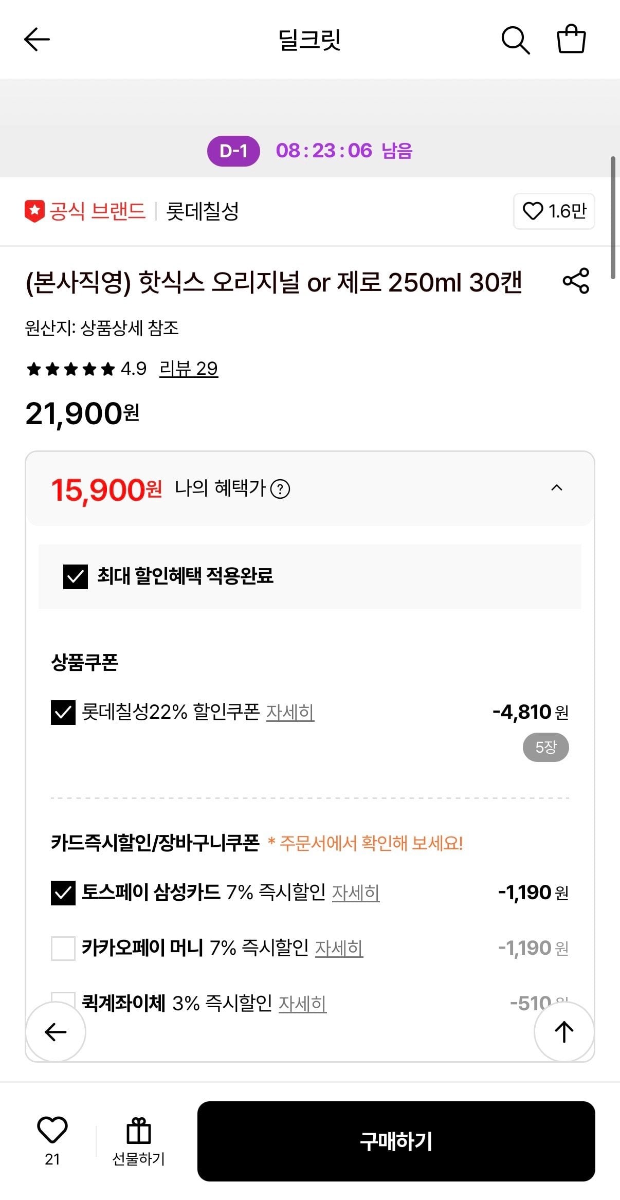 [롯데온] 핫식스 오리지널 or 제로 250ml 30캔 (15,900원) (무료배송)