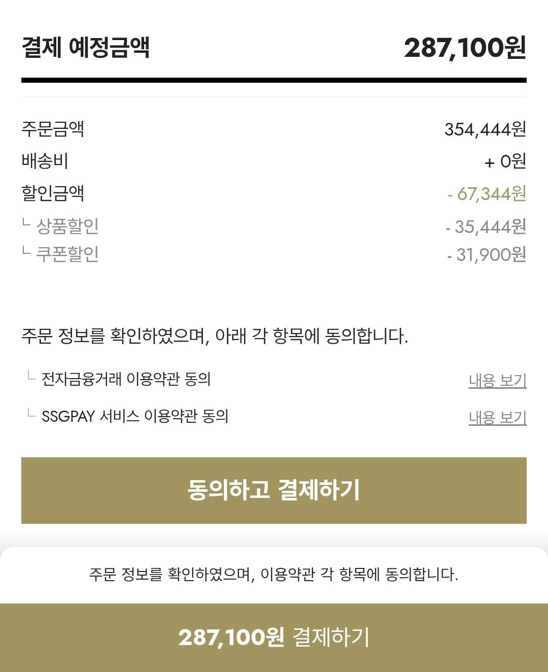Screenshot_20260604_200609.jpg [신세계백화점] BOSE 보스 QC 울트라 헤드셋 외 (299,000원) (무료)