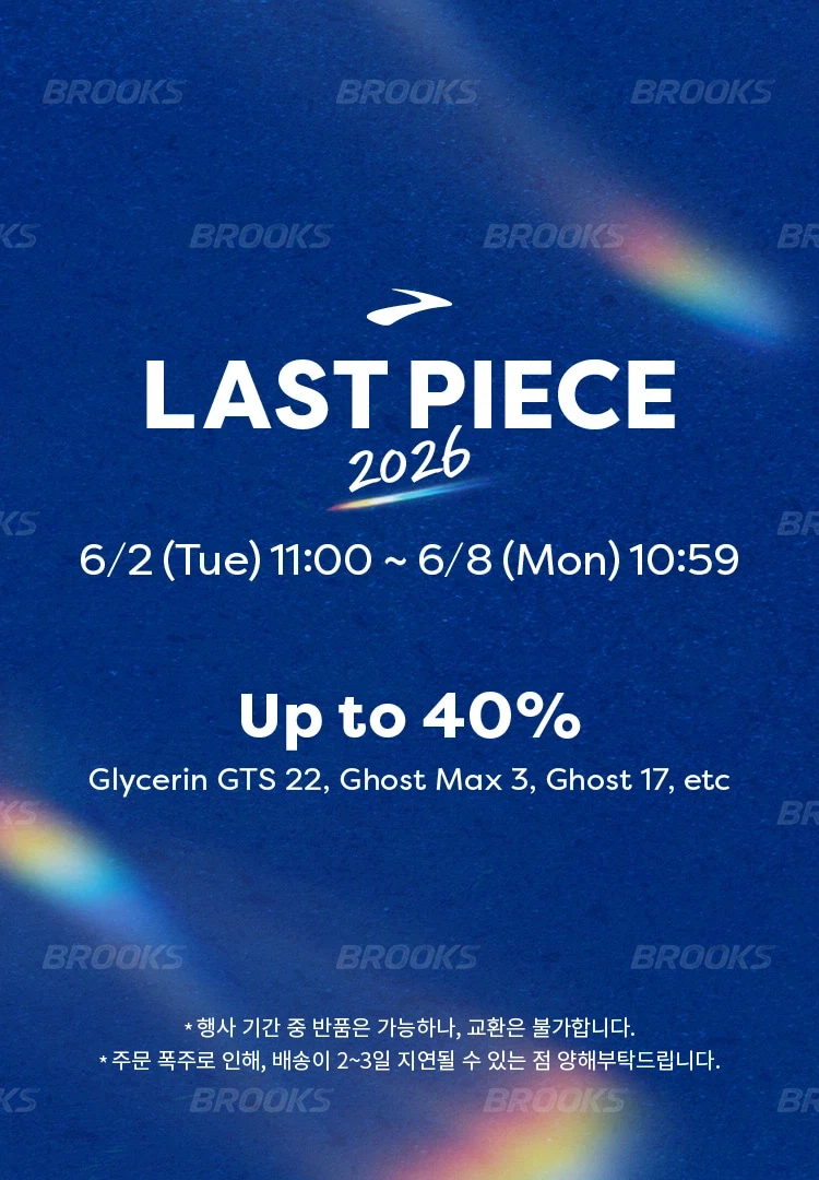 [브룩스] 브룩스 런닝화 행사 40%_1.webp