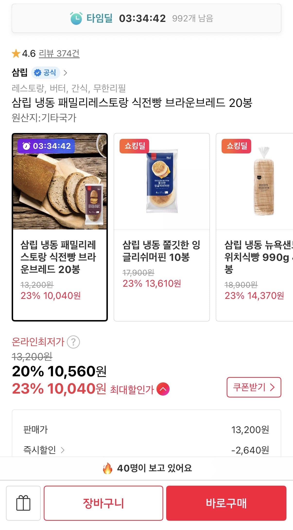 IMG_4909.jpeg [11번가] 삼립 냉동 패밀리레스토랑 브라운브레드 20봉 (10,040원) (무료)