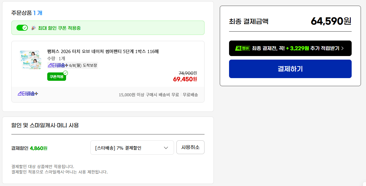 image.png [지마켓] 팸퍼스 에어차차 및 터치오브네이처 썸머 (62,310원) (무료)