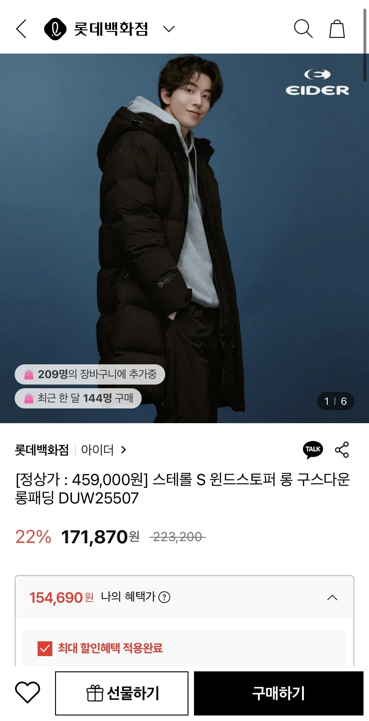 [롯데백화점] 역시즌 아이더 패딩 중란 (154,690원) (무료)