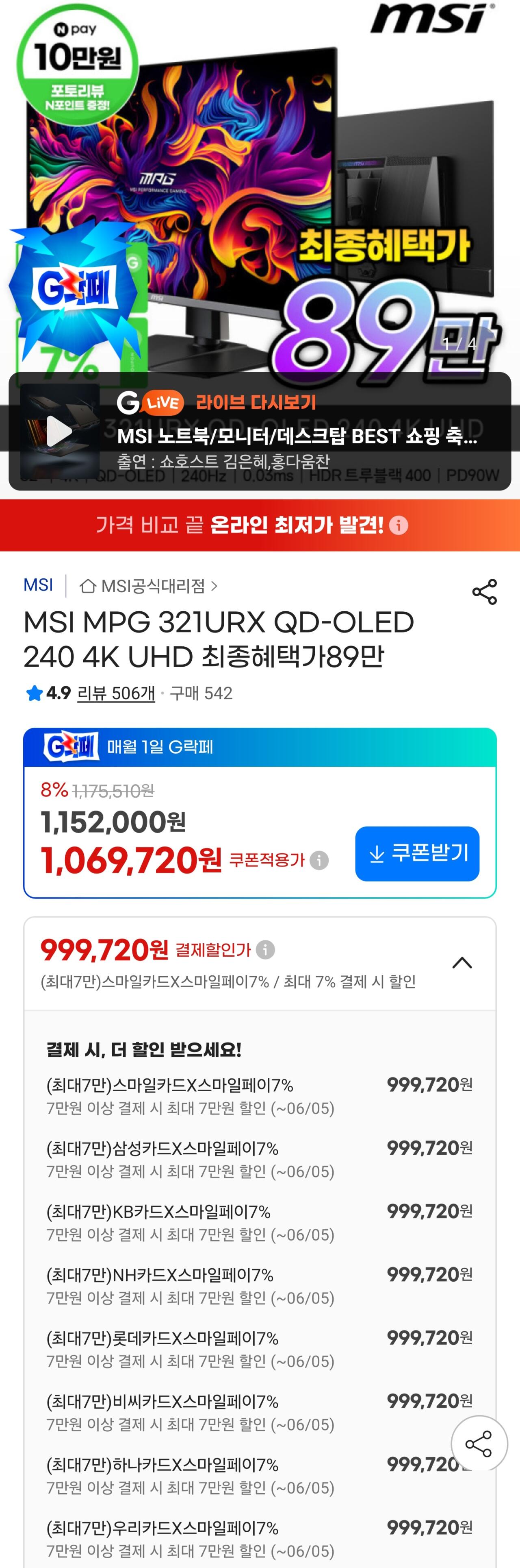 [지마켓] MSI MPG 321URX QD-OLED 240 4K UHD (카드999,720원) (무료)