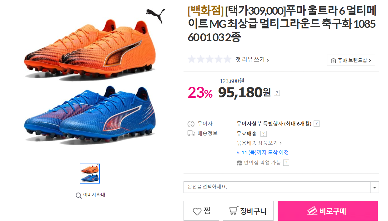 123456.png [GSSHOP] Puma Ultra 6 Ultimate MG (KRW) 95.180) (Miễn phí)