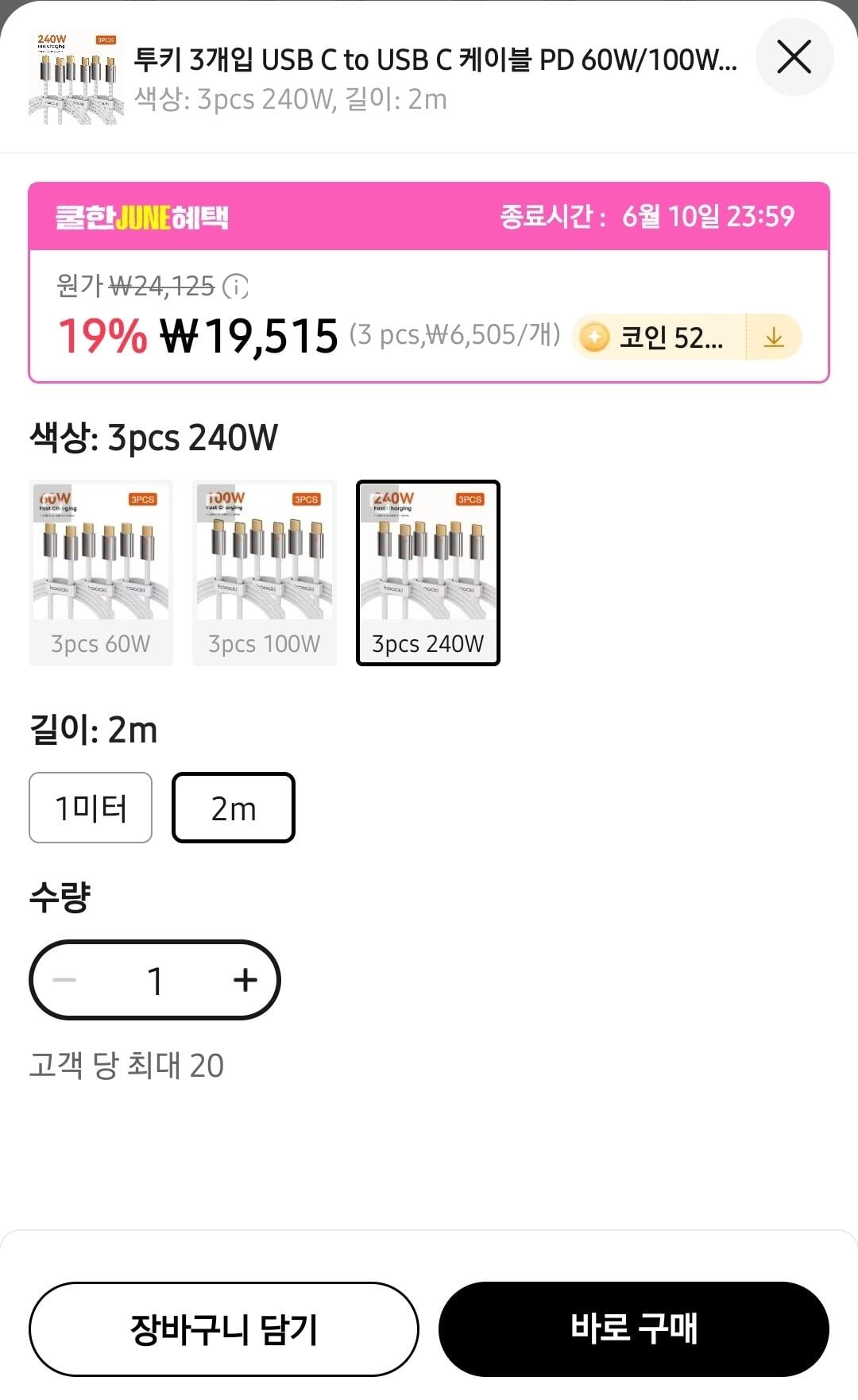 Screenshot_20260605_211726_AliExpress.jpg [Ali] Rabbit 240w c to c cable 2m 3pcs E-marker chip (11,159 won) (giao hàng miễn phí)