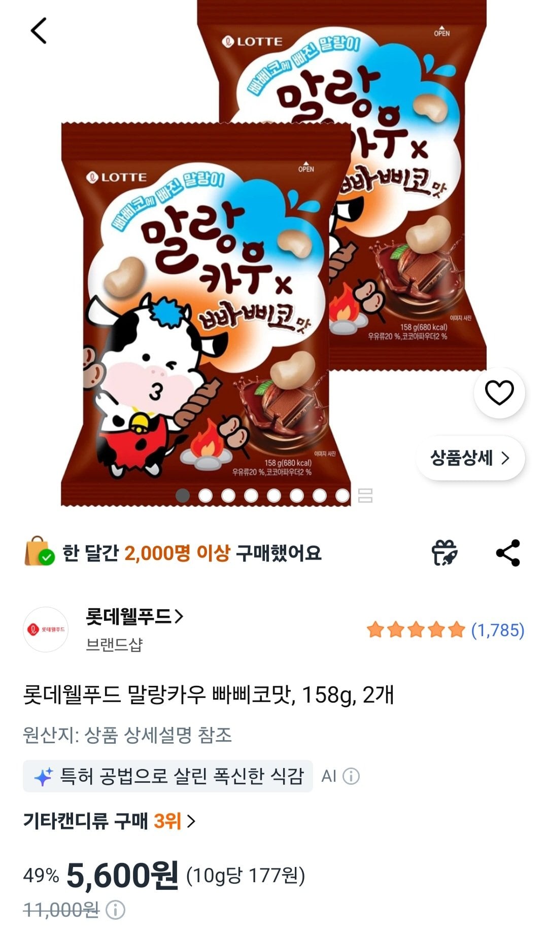 [쿠팡] 말랑카우 빠삐코맛 158g 2개 (5,600원) (무료)