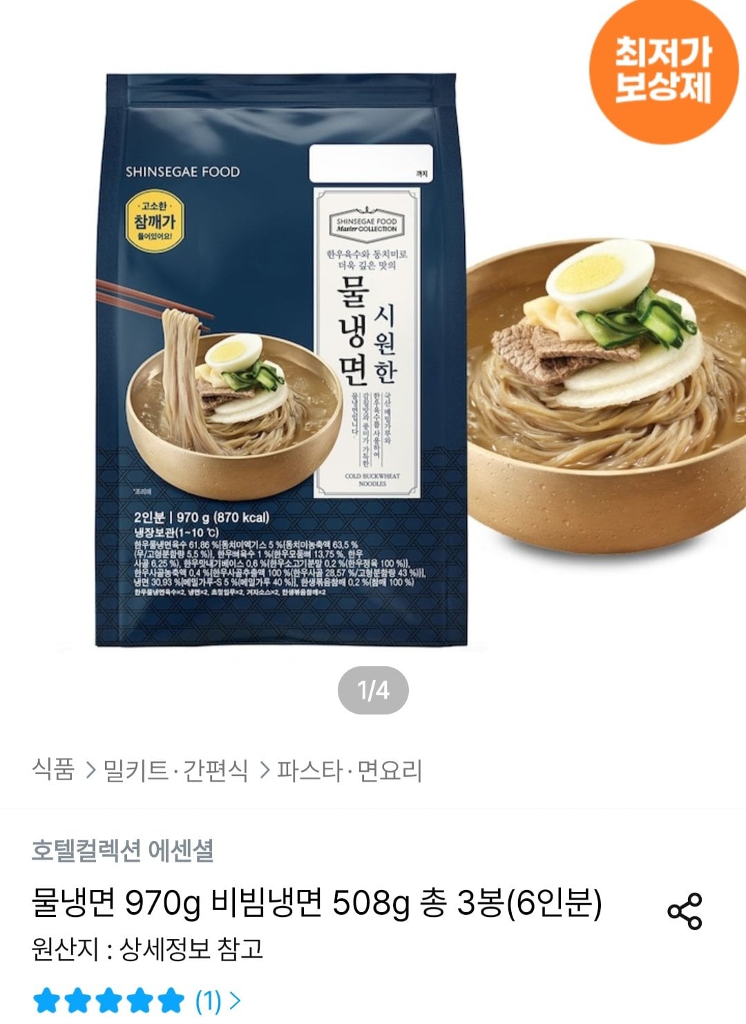 [오늘의집] 신세계푸드 호텔컬렉션 물냉면 970g x3봉 (17,326원) (무료)