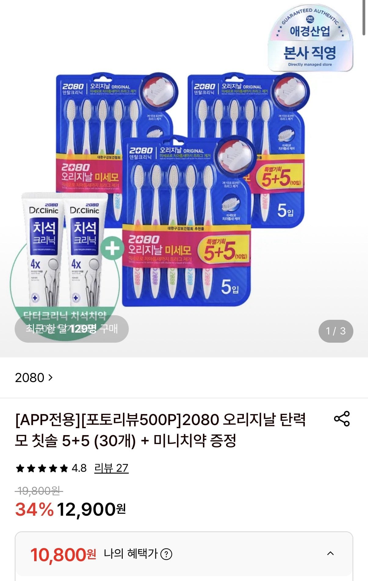 1780626242210.jpg [롯데온] 2080 오리지날 탄력모 칫솔 30개 + 미니치약증정 (10,800원) (무료)