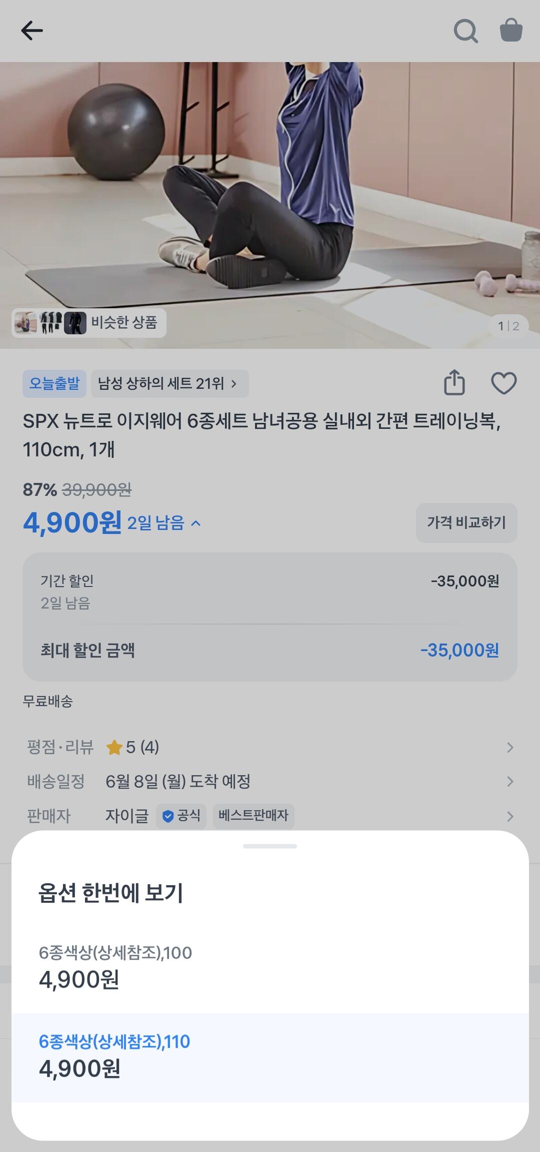 11147.jpg [토스쇼핑] 6종 세트 100/110 두사이즈 실내전투복 (4,900원) (무료)