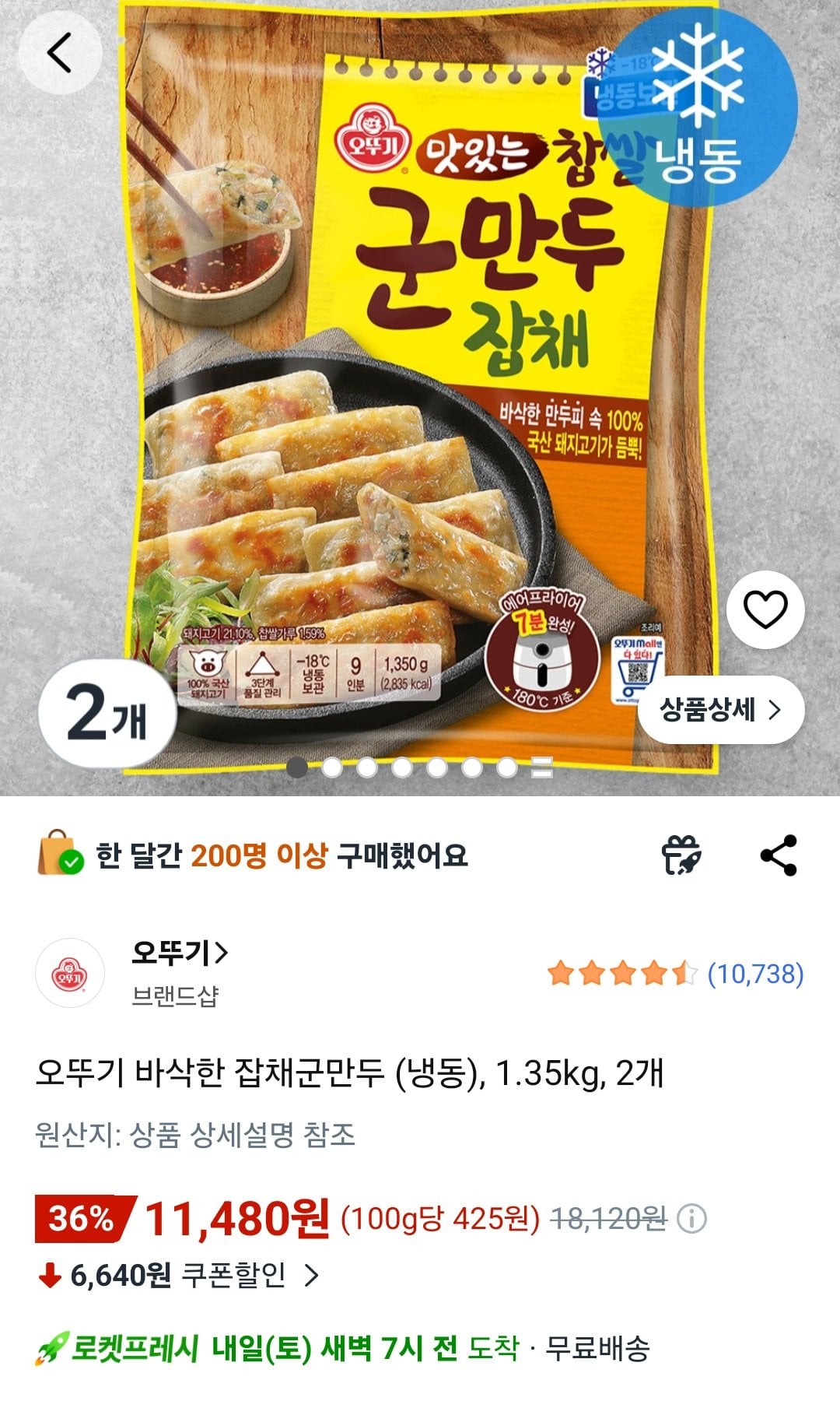 [쿠팡로켓프레시] 오뚜기 바삭한 잡채군만두 냉동 1.35kg 2개 (11,480원) (무료)