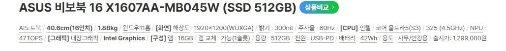 화면 캡처 2026-06-05 101923.jpg [지마켓] ASUS 비보북16 U5 325 16GB 512GB 윈도우11 팬서레이크 (999,000원) (무료)