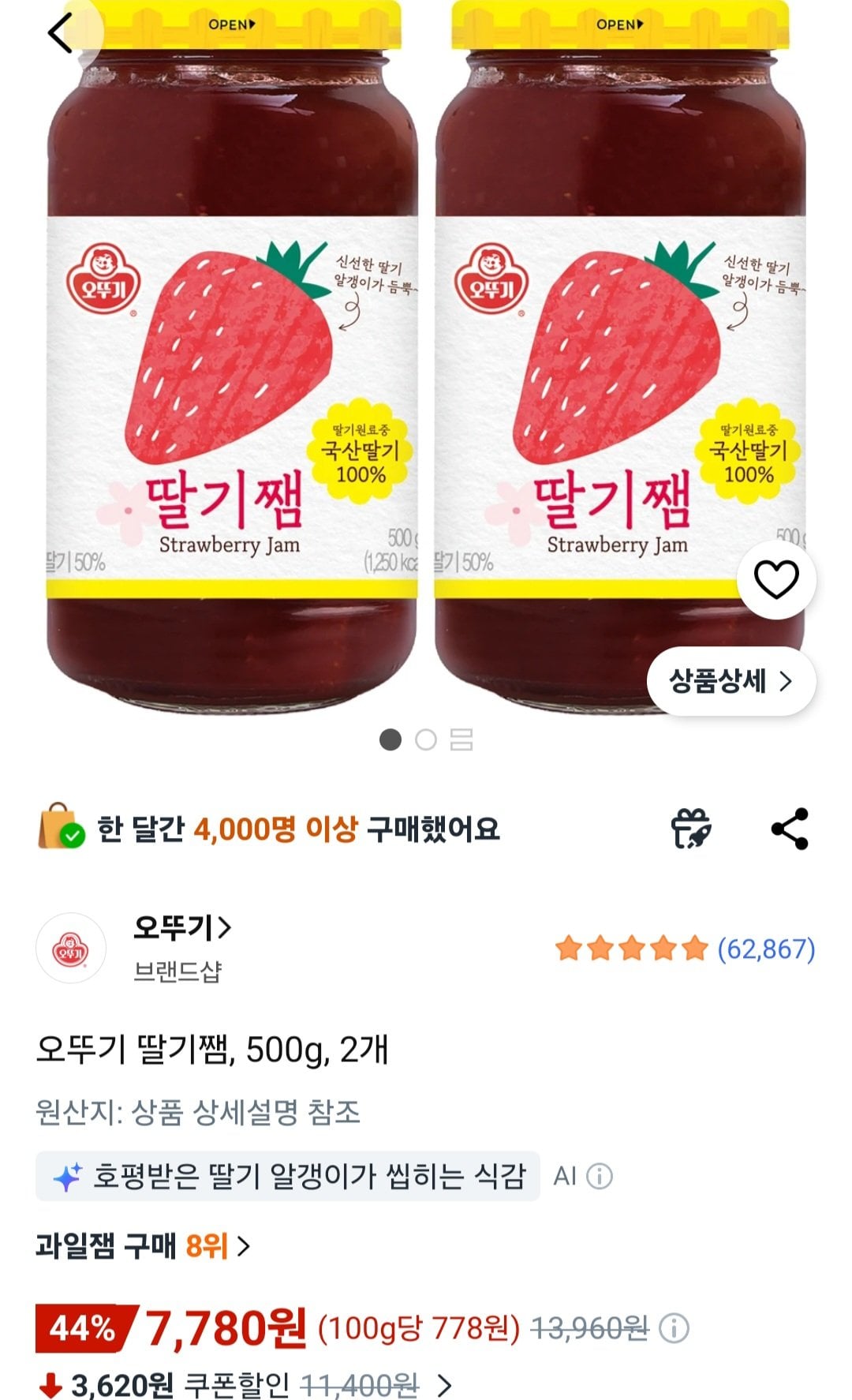 [쿠팡] 오뚜기 딸기쨈 500g 2개 (7,780원) (무료)