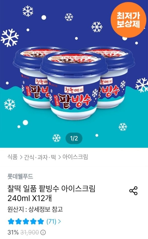 990112.jpg [오늘의집] 찰떡 일품 팥빙수 240ml x 12개 (16,865원) (무료)