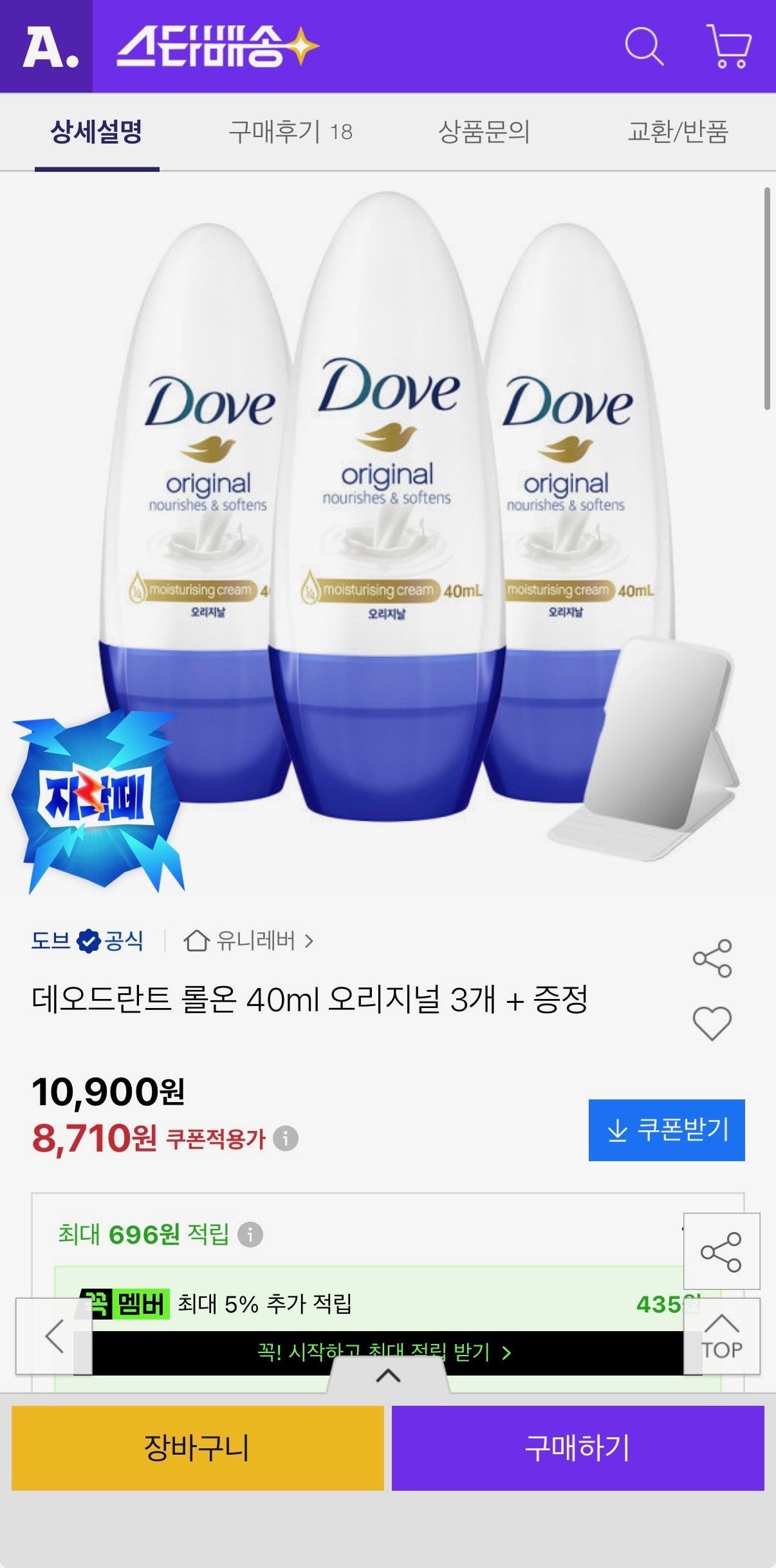 [옥션] 데오드란트 롤온 40ml 오리지널 3개+증정, (8,710원) (무료)