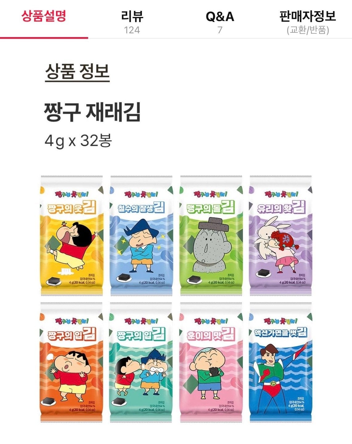4500140.jpg [11번가] 광천김 추억의 짱구 재래 도시락김 4g 32봉 랜덤 (8,800원) (무료)