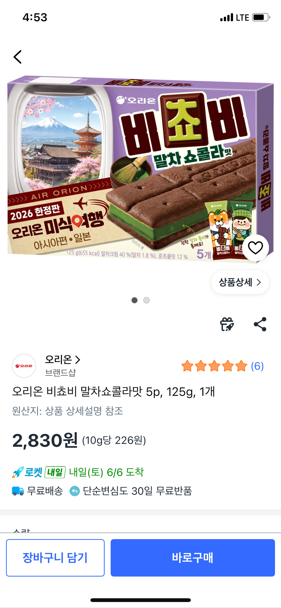 IMG_0725.png [쿠팡] 오리온 비쵸비 말차쇼콜라맛 5p, 125g, 1개 (2,830원) (와우무배)