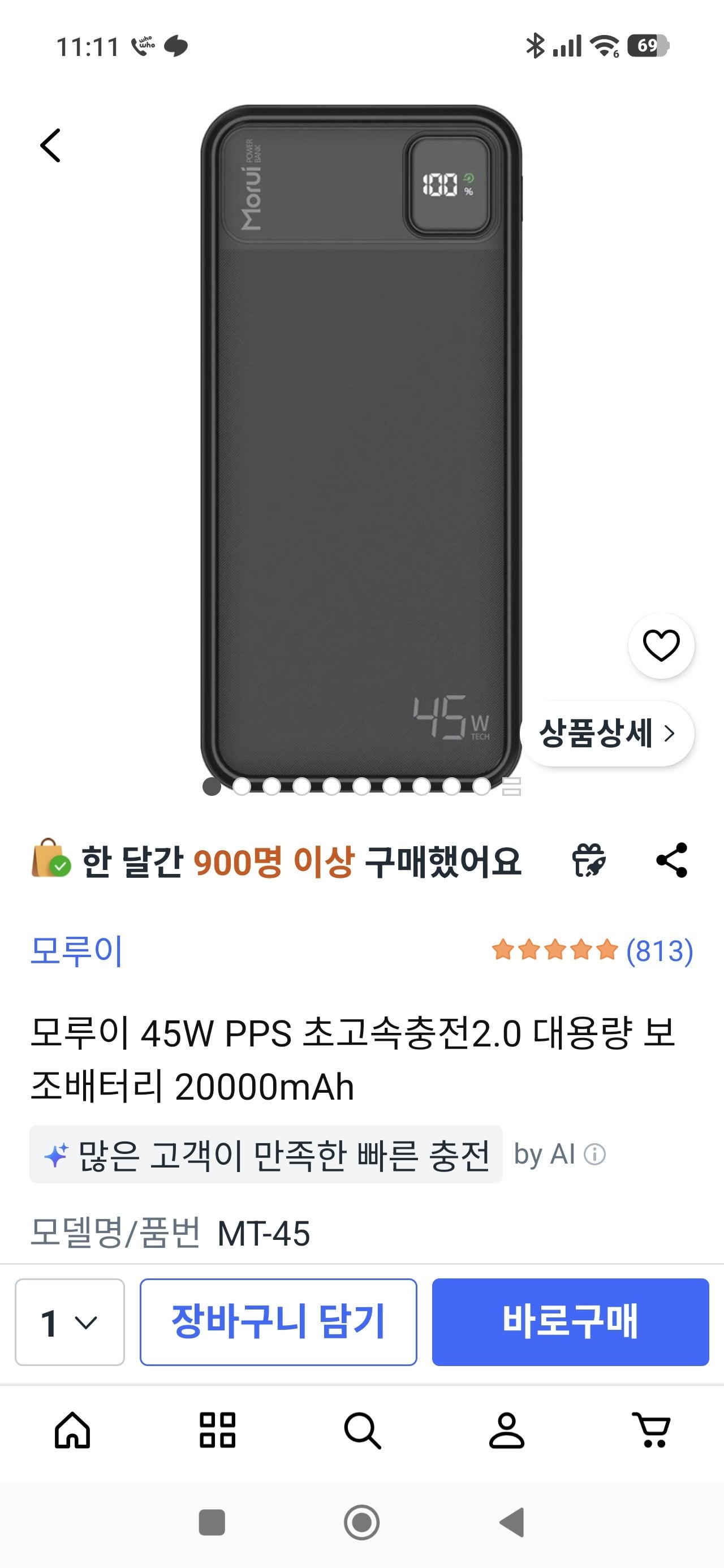 [쿠팡] 모루이 45W PPS 초고속충전2.0 대용량 보조배터리 20000mAh (22,800원) (무료)