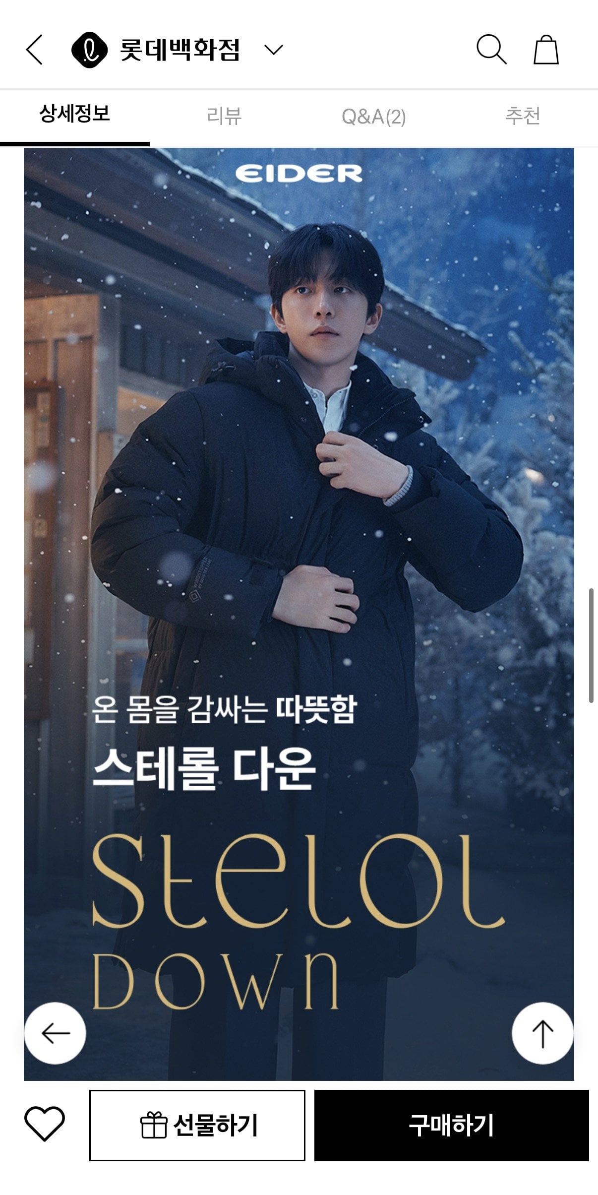[롯데백화점] 역시즌 아이더 패딩 중란 (154,690원) (무료)
