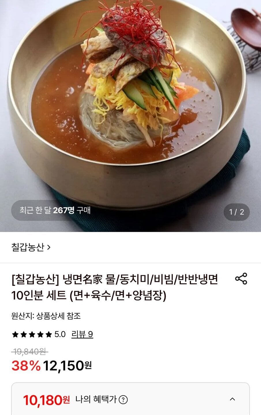 IMG_8767.jpg [롯데온] 칠갑농산 물냉/동치미물냉 10인분 (10,180원) (무료)