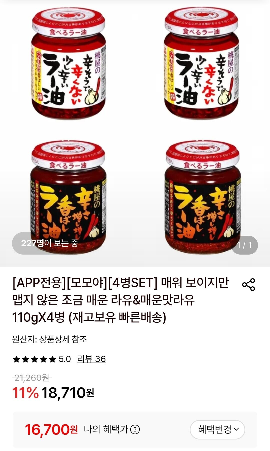 [롯데온] 모모야 매운맛라유 110g 4병 (16,700원) (무료)