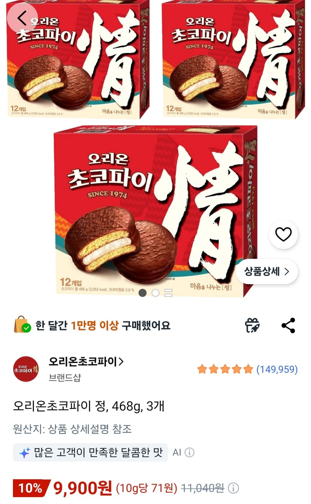 [Coupang] Viên Orion Choco Pie, 468g, 3 miếng (9.900 won) (miễn phí)
