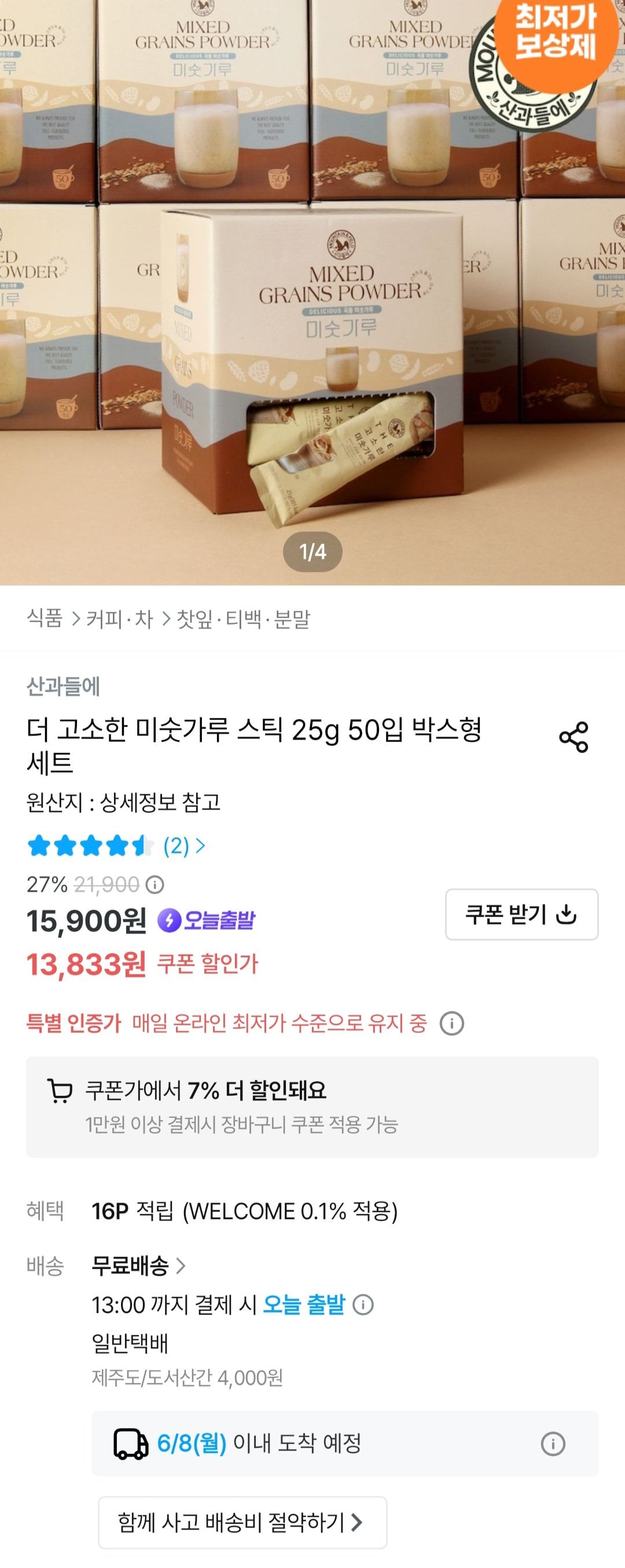 [오늘의집] 산과들에 미숫가루 스틱 25g 50입 (12,865원) (무료)