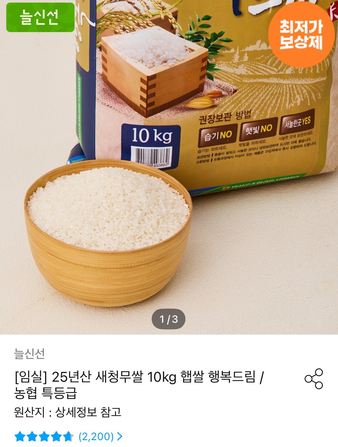 [오늘의집] 임실농협 행복드림 새청무 특등급 10kg (29,168원) (무료)