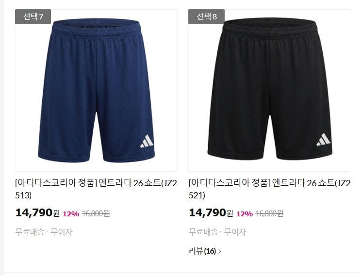 [GS샵] 아디다스 엔트라다 26 저지 (14,890원) (무료)