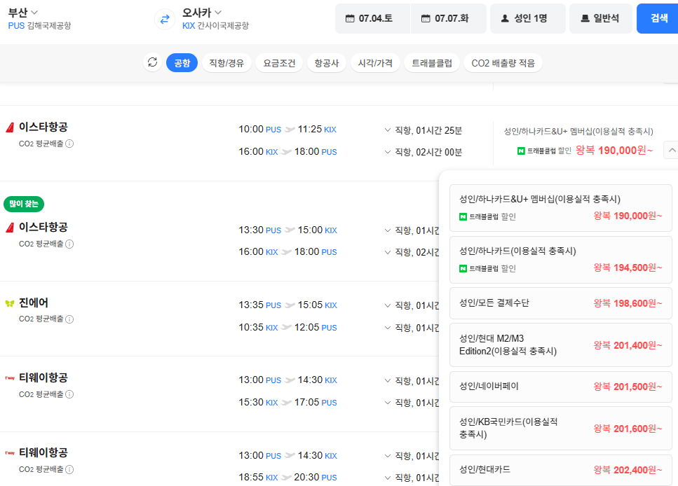 image.png [네이버항공권] 부산-오사카 0704-0707 (198,600원) (무료)
