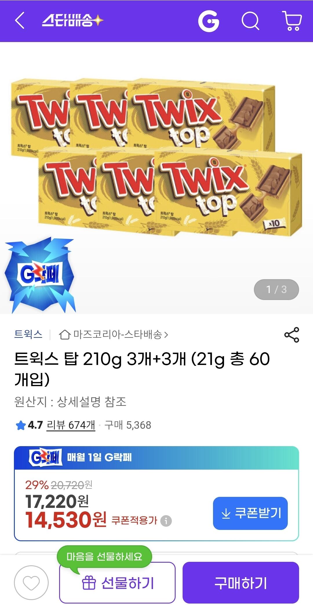 1000105131.jpg [G Market] Twix Top 21g, tổng cộng 60 miếng (14.530 KRW) (giao hàng miễn phí)
