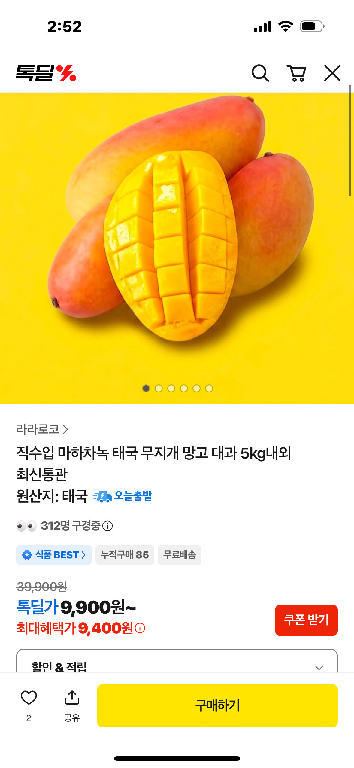 [톡딜] 마하차녹 무지개 망고 (9,400원) (무료배송)