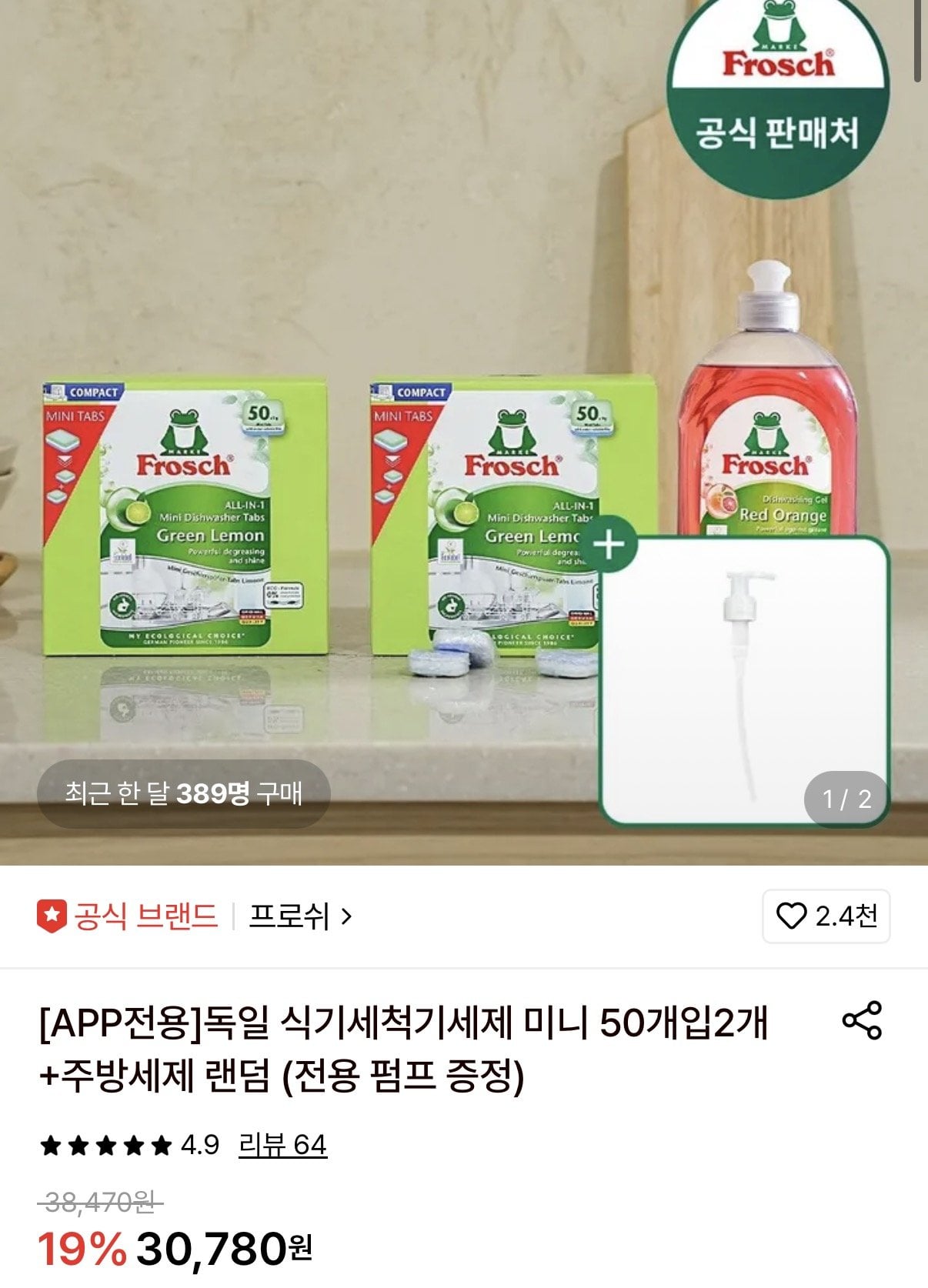 [Lotte On] Nước rửa bát Frosch Đức mini 2 gói 50 + nước rửa nhà bếp + bơm quà tặng (27.700 KRW) (miễn phí)