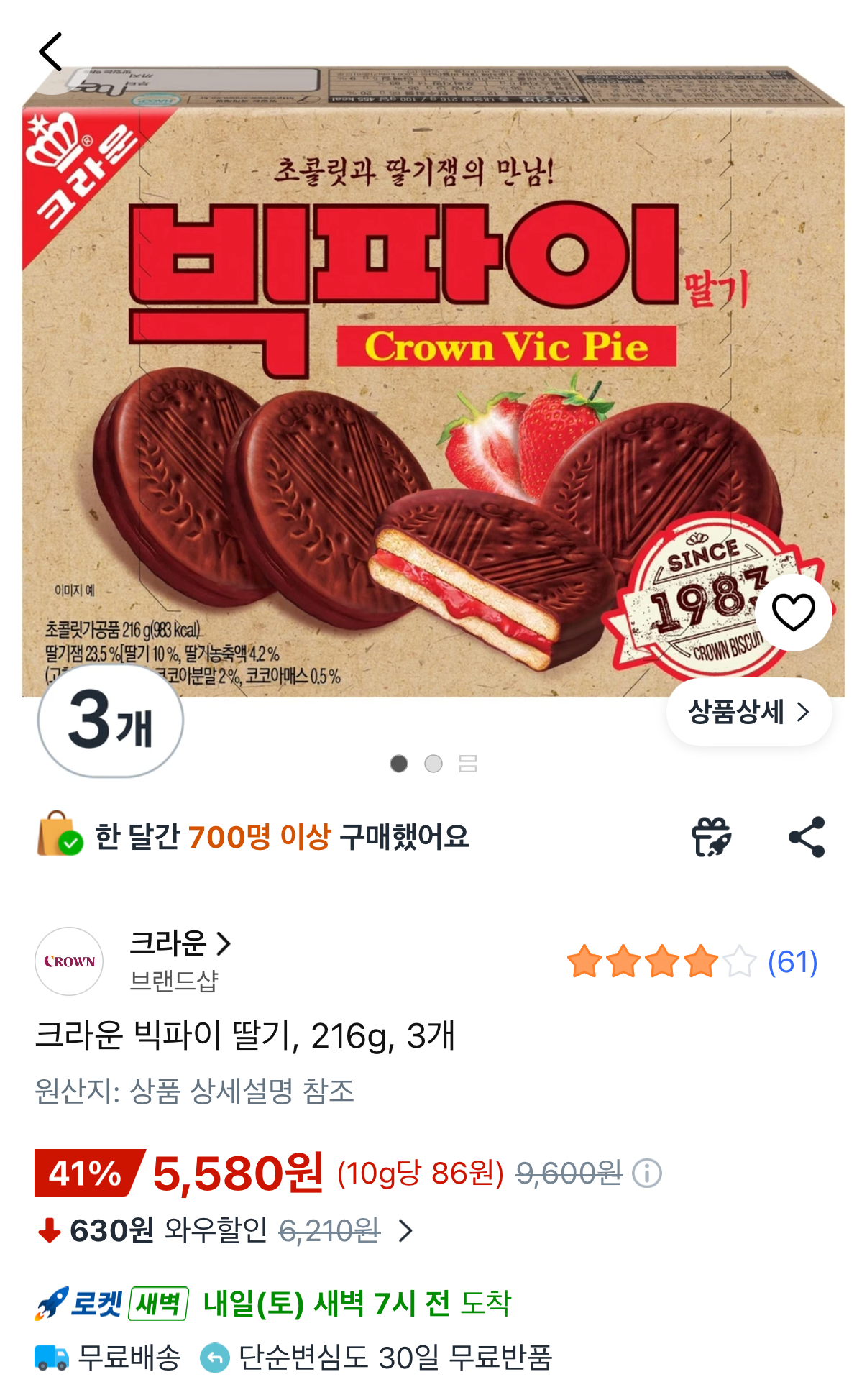 1348.png [쿠팡] 빅파이 딸기 216g 3개 (5,580원) (무료)