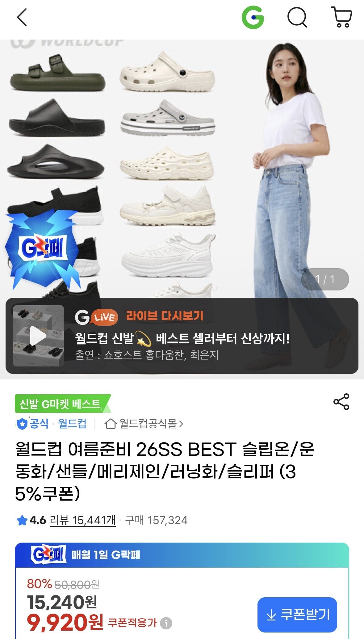 [지마켓] 월드컵 쓰레빠 (9,920원) (무료)