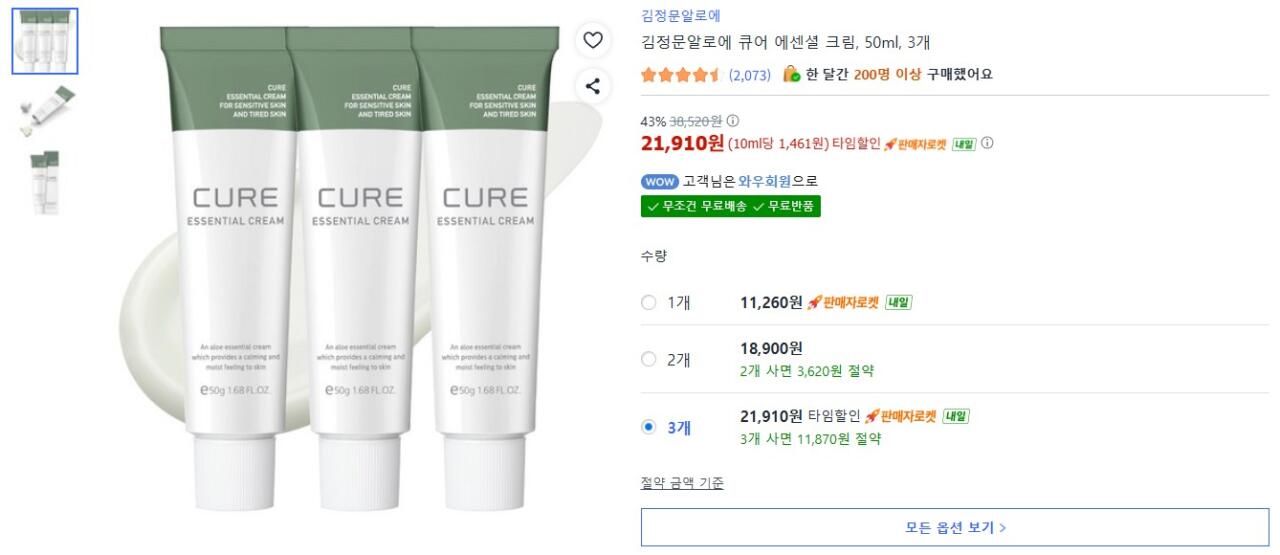 [쿠팡] 김정문알로에 큐어 에센셜 크림 50ml 3개 (21,910원) (무료)