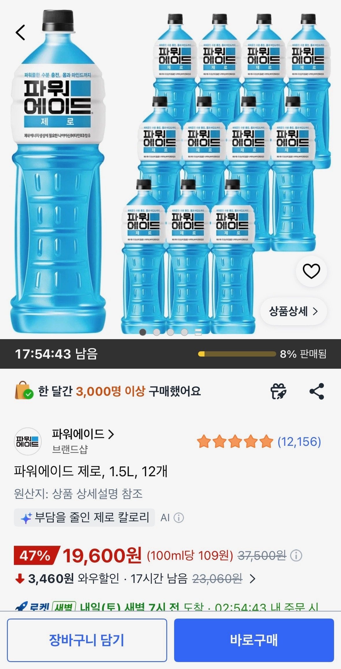 [Coupang] Powerade Zero, 1,5L, 12 chiếc (19.600 KRW) (Miễn phí)