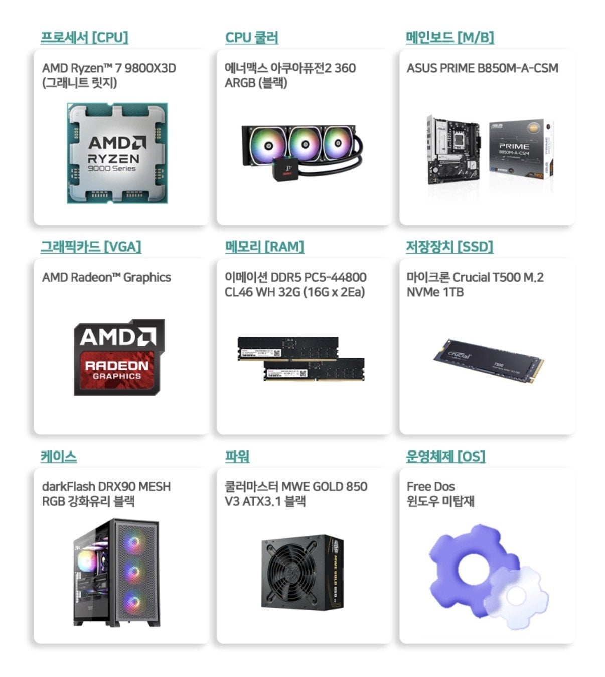 IMG_9590.jpeg [지마켓] 9800X3D RTX5080 32G 1TB 완본/반본 (3,460,940원) (무료)