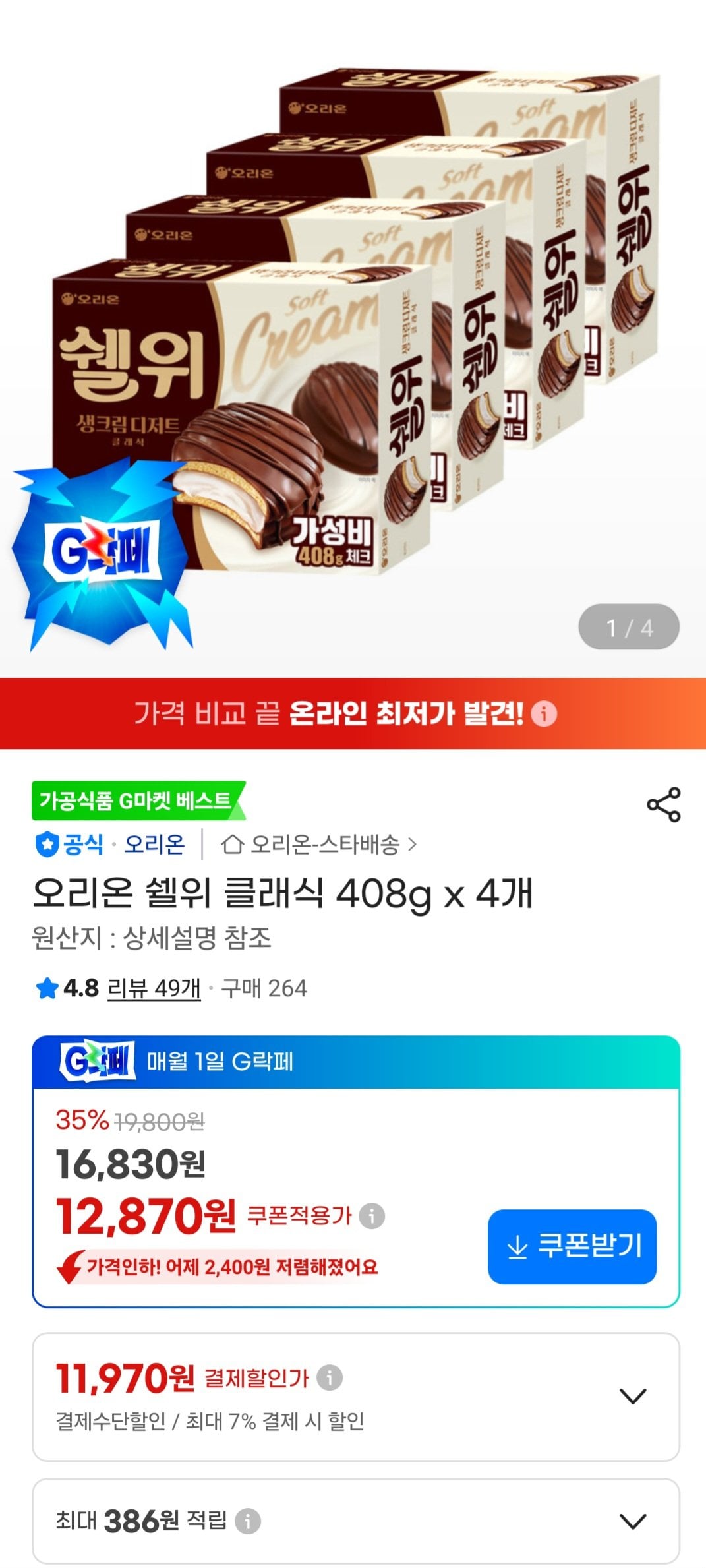 [G Market] Orion Shellwi Classic 408g x 4 (11.970 KRW) (Miễn phí)