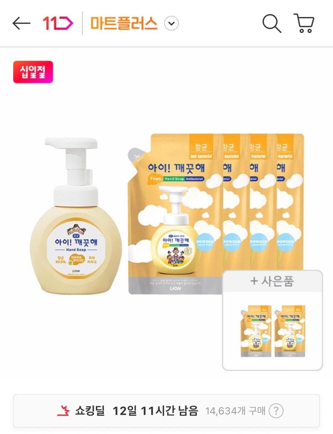 103.jpg [11번가] 아이깨끗해 핸드워시 용기 순 250ml (+리필200ml 4개) (10,500원) (무료)