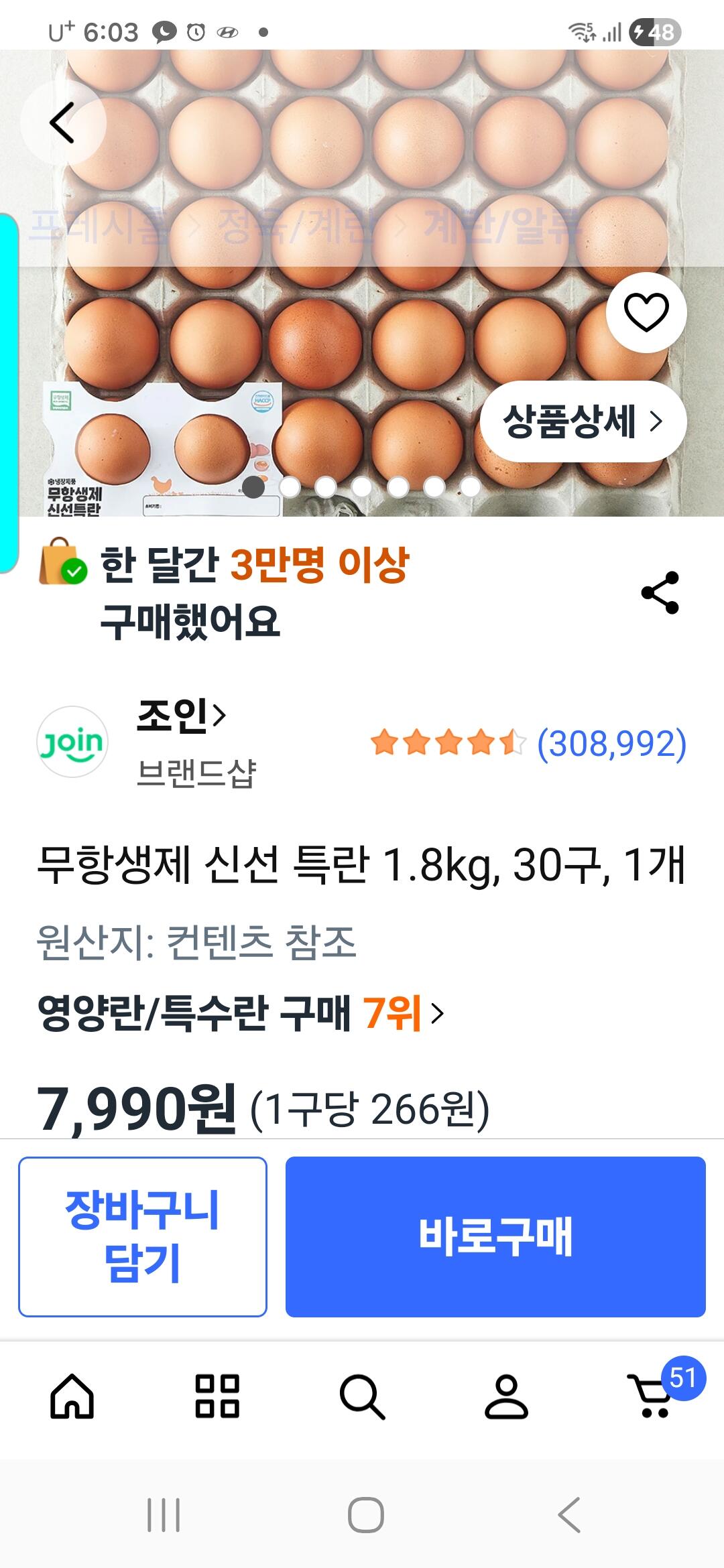 4497.jpg [쿠팡 로켓프레시] 특란 1.8kg 30구 (7,990원) (15,000이상0무료)
