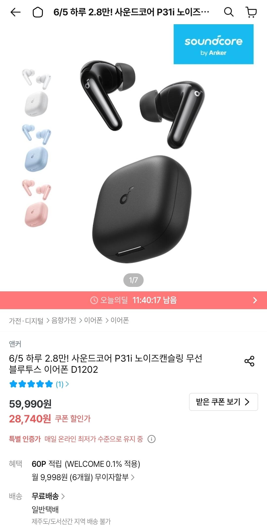 14864.jpg [오늘의집] 앤커 사운드코어 P31i 무선 이어폰 (28,740원) (무료)