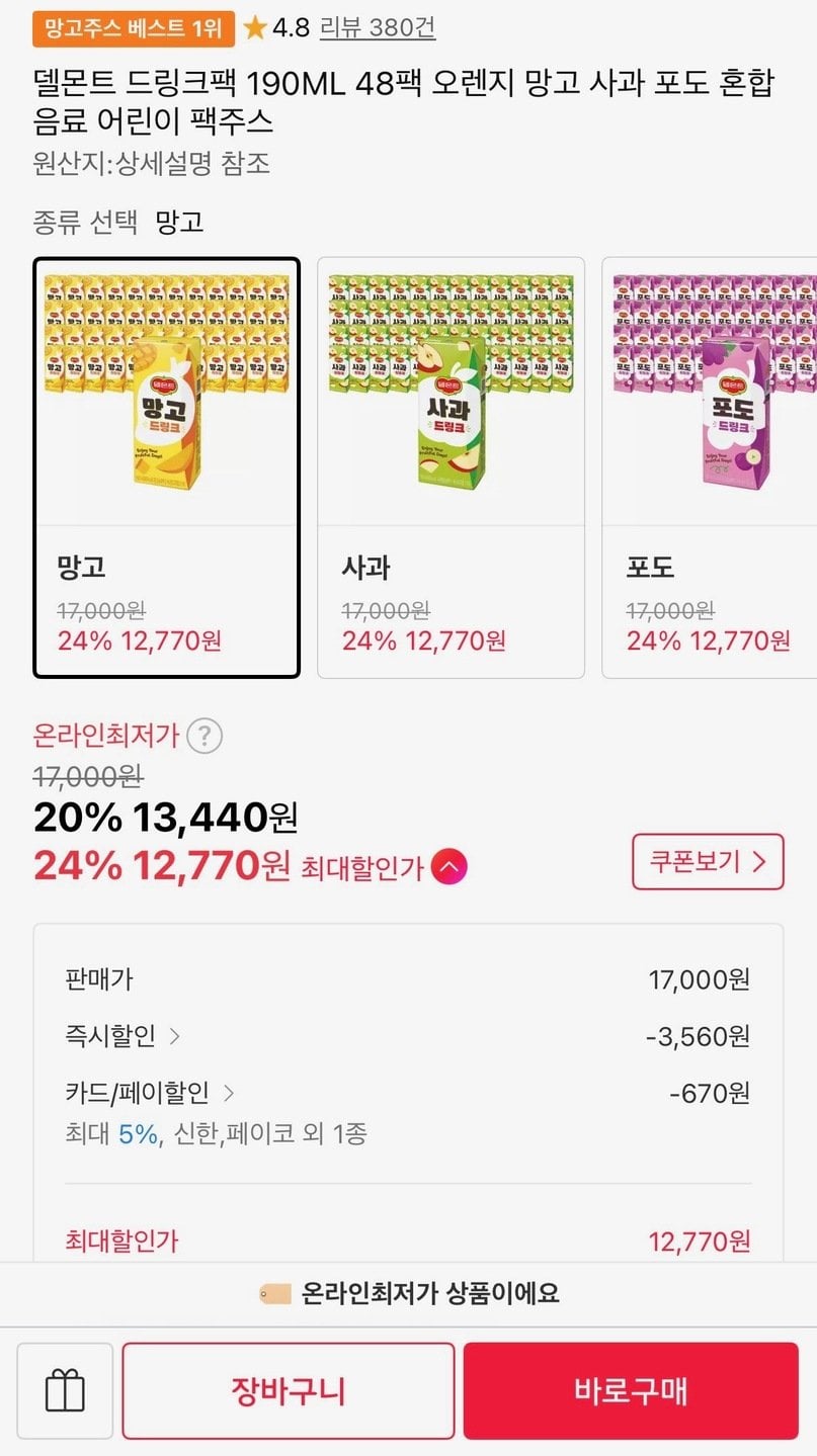 88901.jpg [11번가] 델몬트 드링크팩 190ML 48팩 (13,440원) (무료)