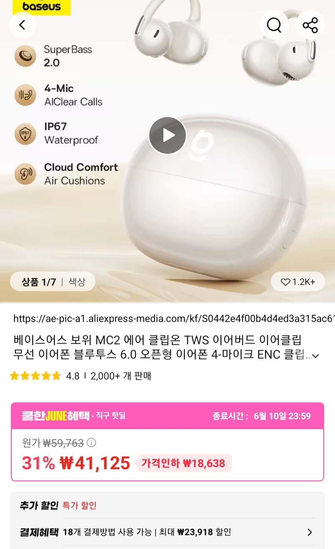 Screenshot_20260605_173241_AliExpress.jpg [알리] 베이스어스 보위 MC2 에어 클립온 이어폰 (36,825원) (무료)