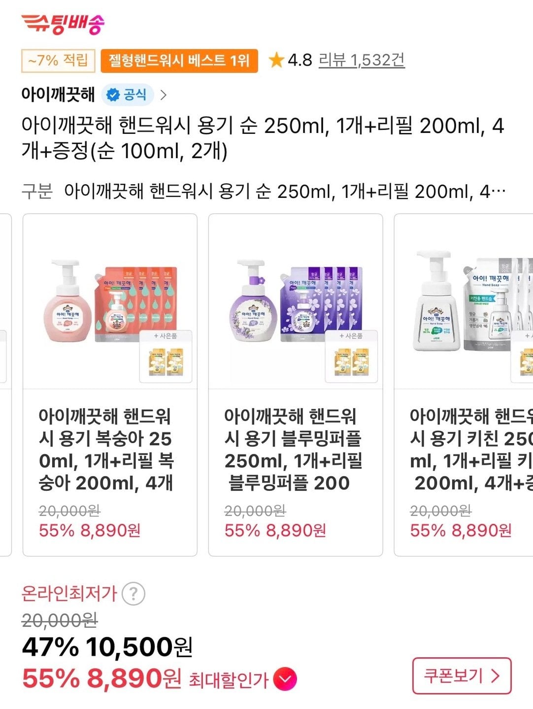 104.jpg [11번가] 아이깨끗해 핸드워시 용기 순 250ml (+리필200ml 4개) (10,500원) (무료)