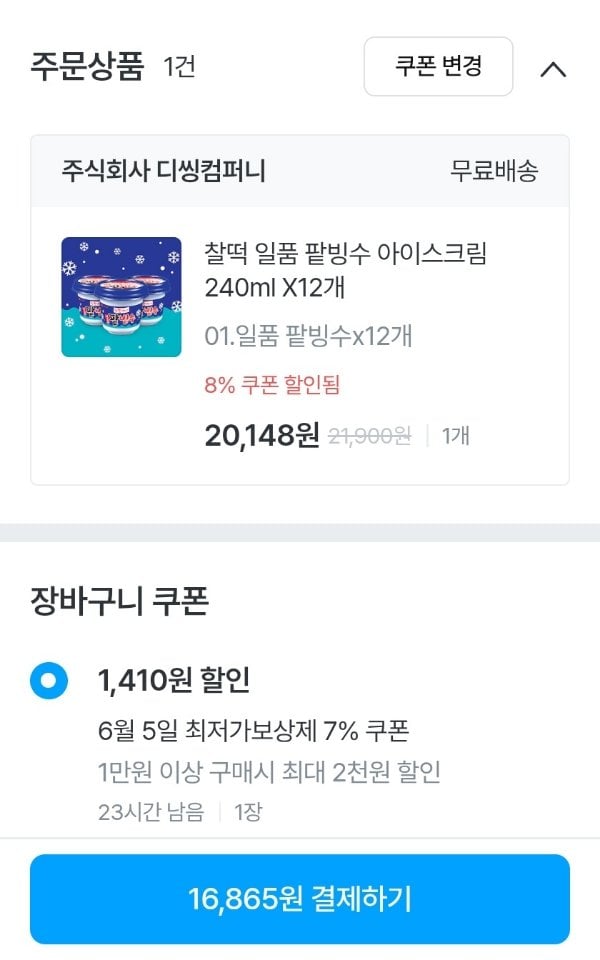 990113.jpg [오늘의집] 찰떡 일품 팥빙수 240ml x 12개 (16,865원) (무료)